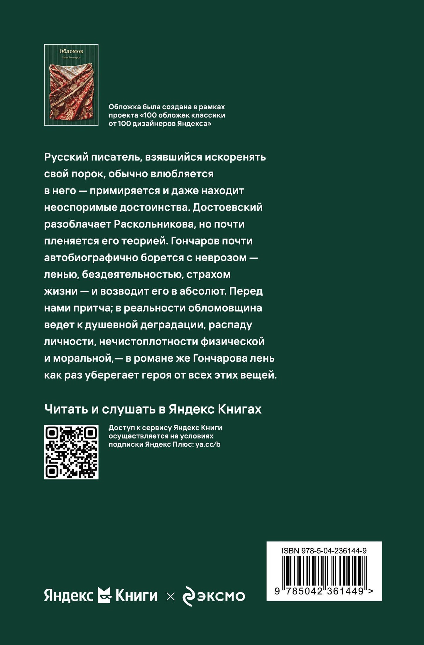 Иван Гончаров: Обломов