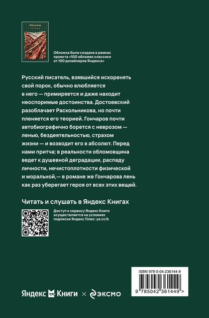 Иван Гончаров: Обломов