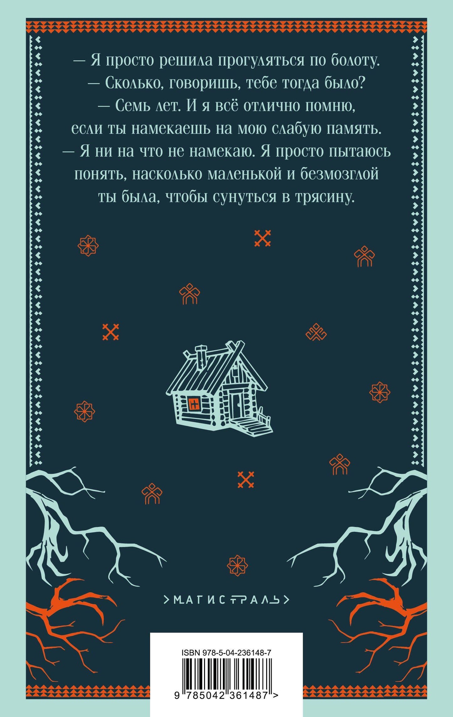 Татьяна Корсакова: Марь