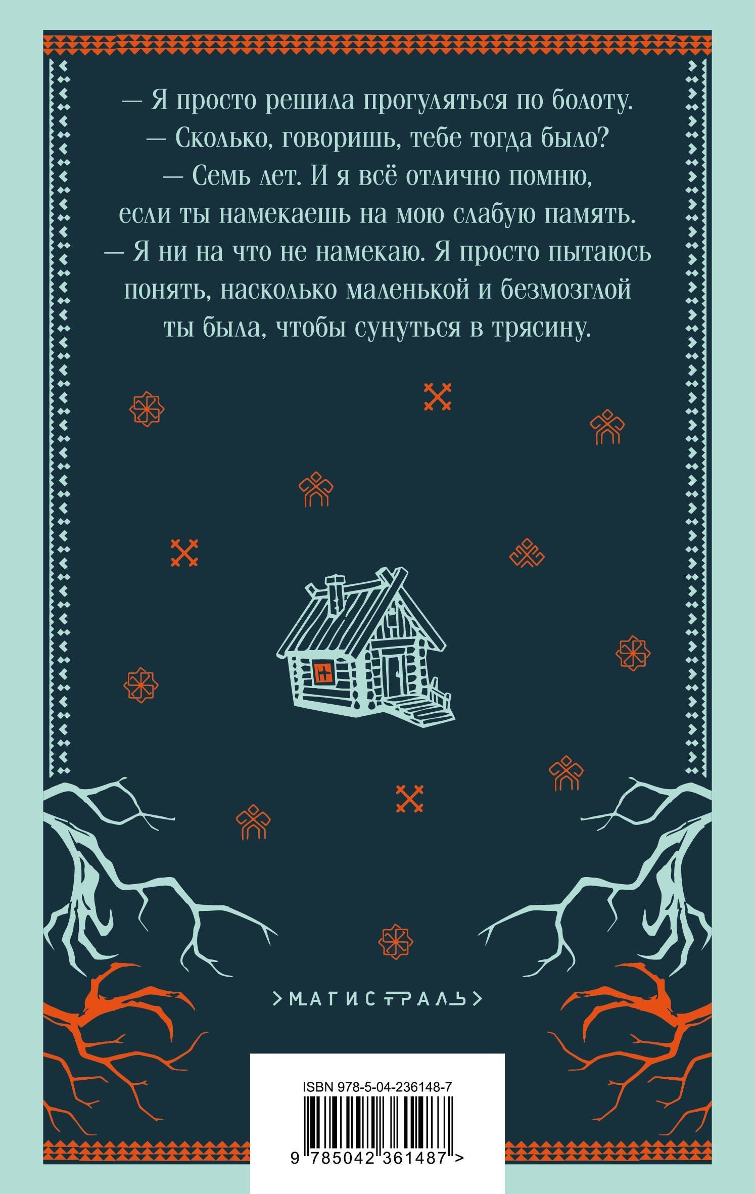 Татьяна Корсакова: Марь