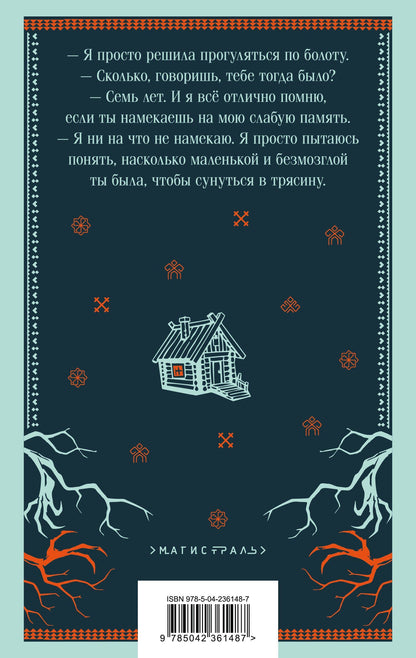Татьяна Корсакова: Марь