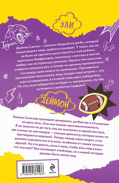 Ава Хоуп: Спойлер