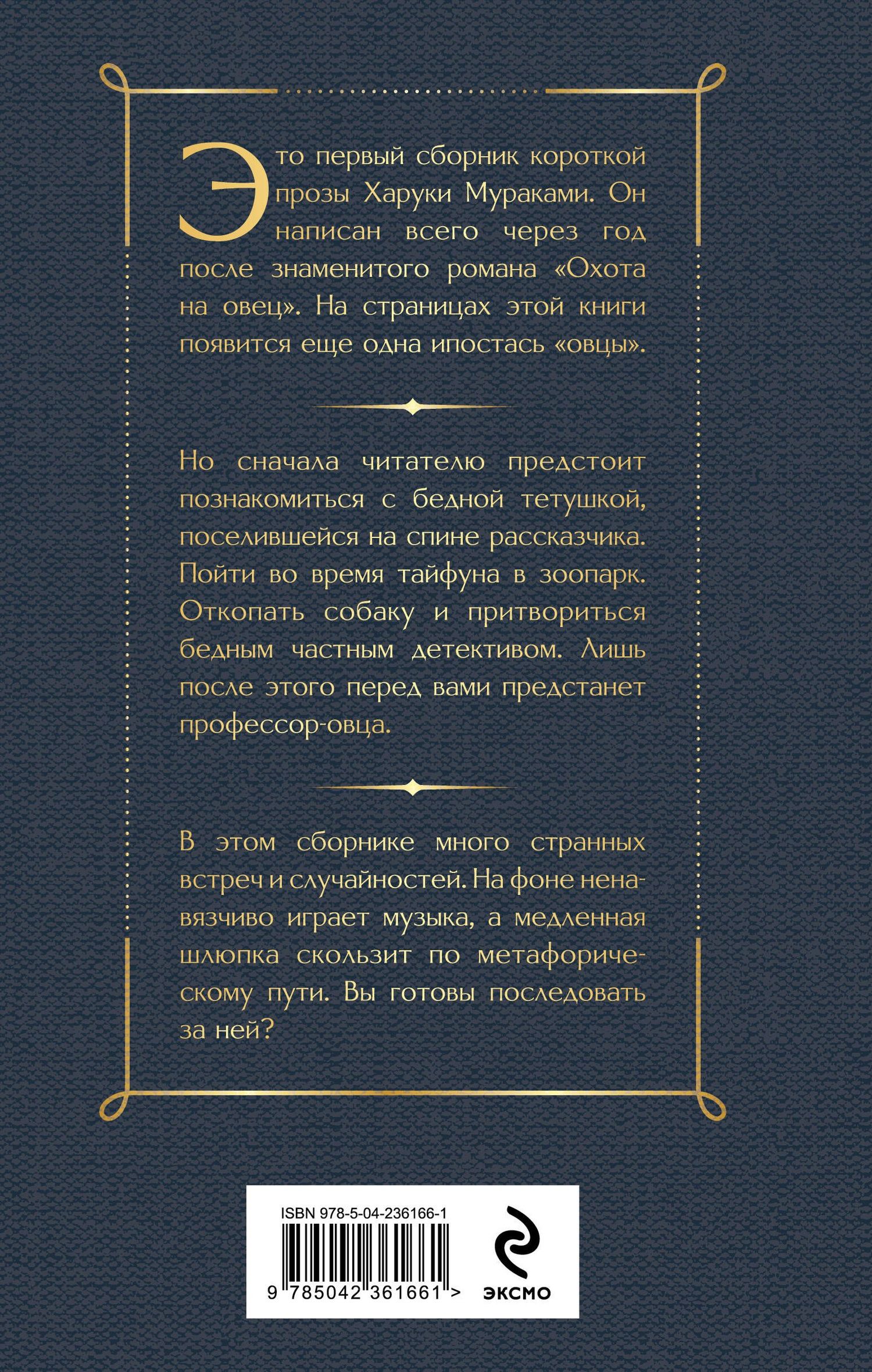 Харуки Мураками: Медленной шлюпкой в Китай