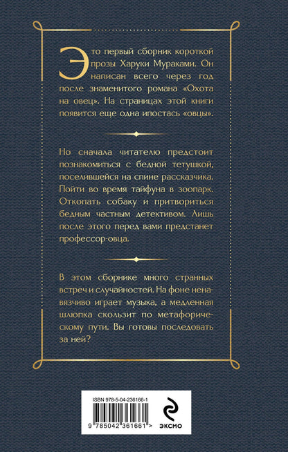 Харуки Мураками: Медленной шлюпкой в Китай