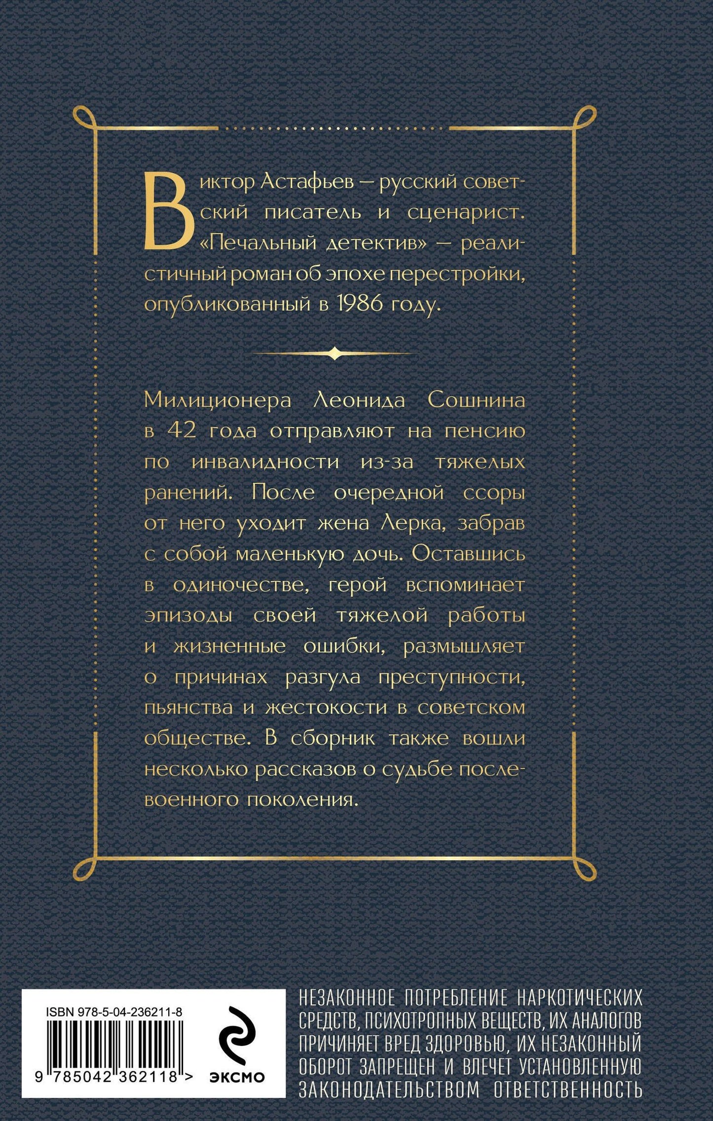 Виктор Астафьев: Печальный детектив