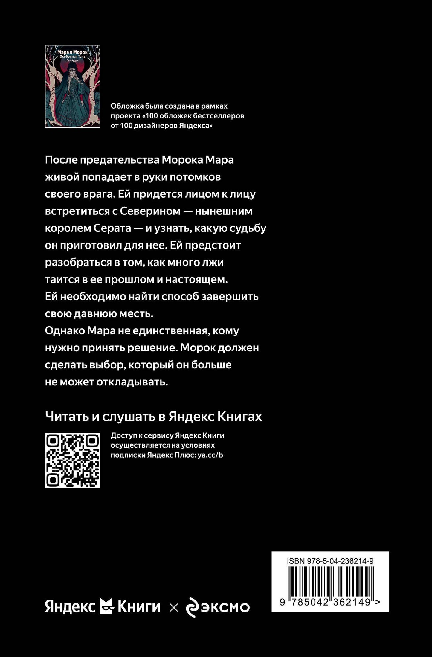 Лия Арден: Мара и Морок. Особенная Тень