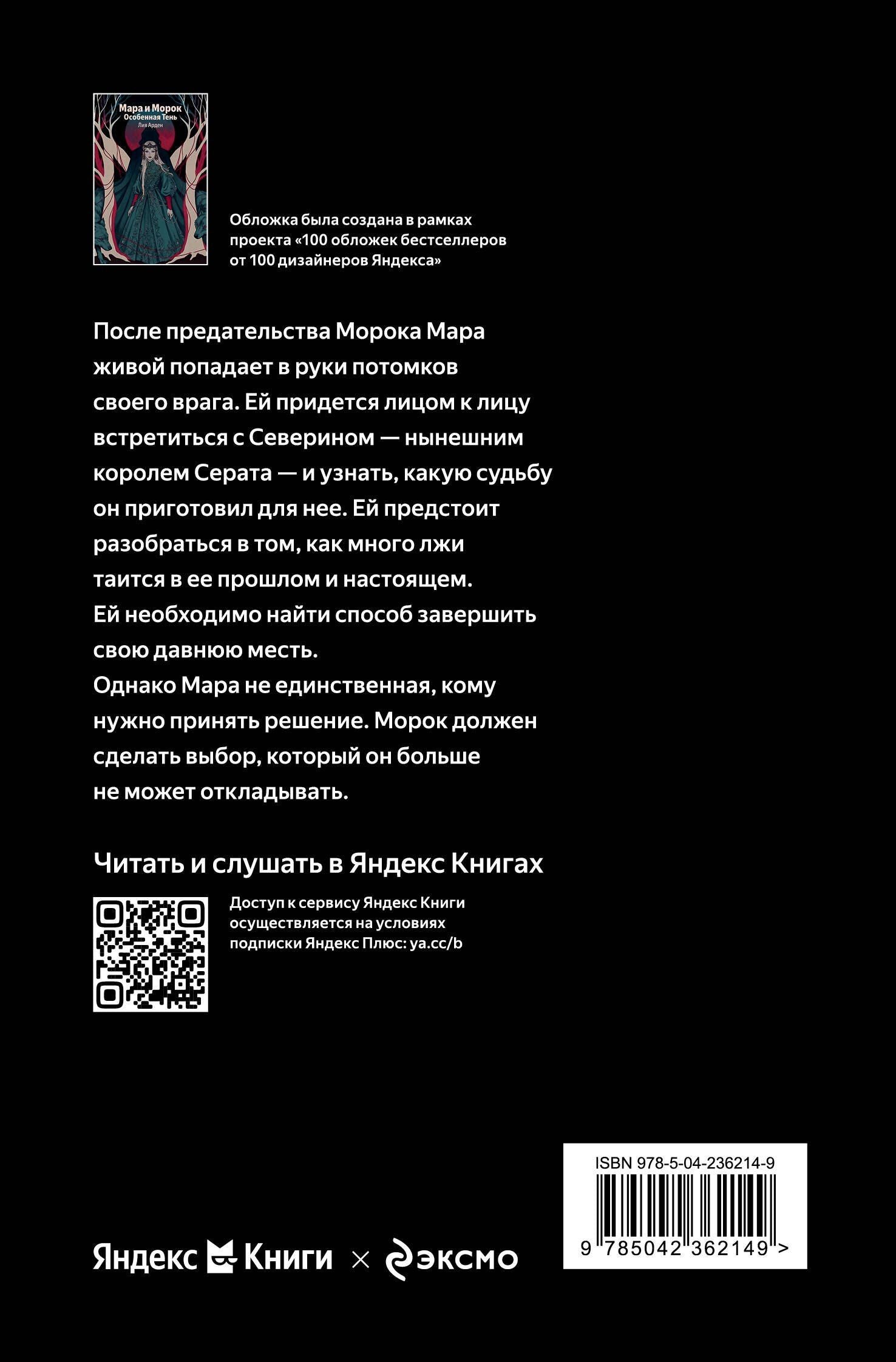 Лия Арден: Мара и Морок. Особенная Тень