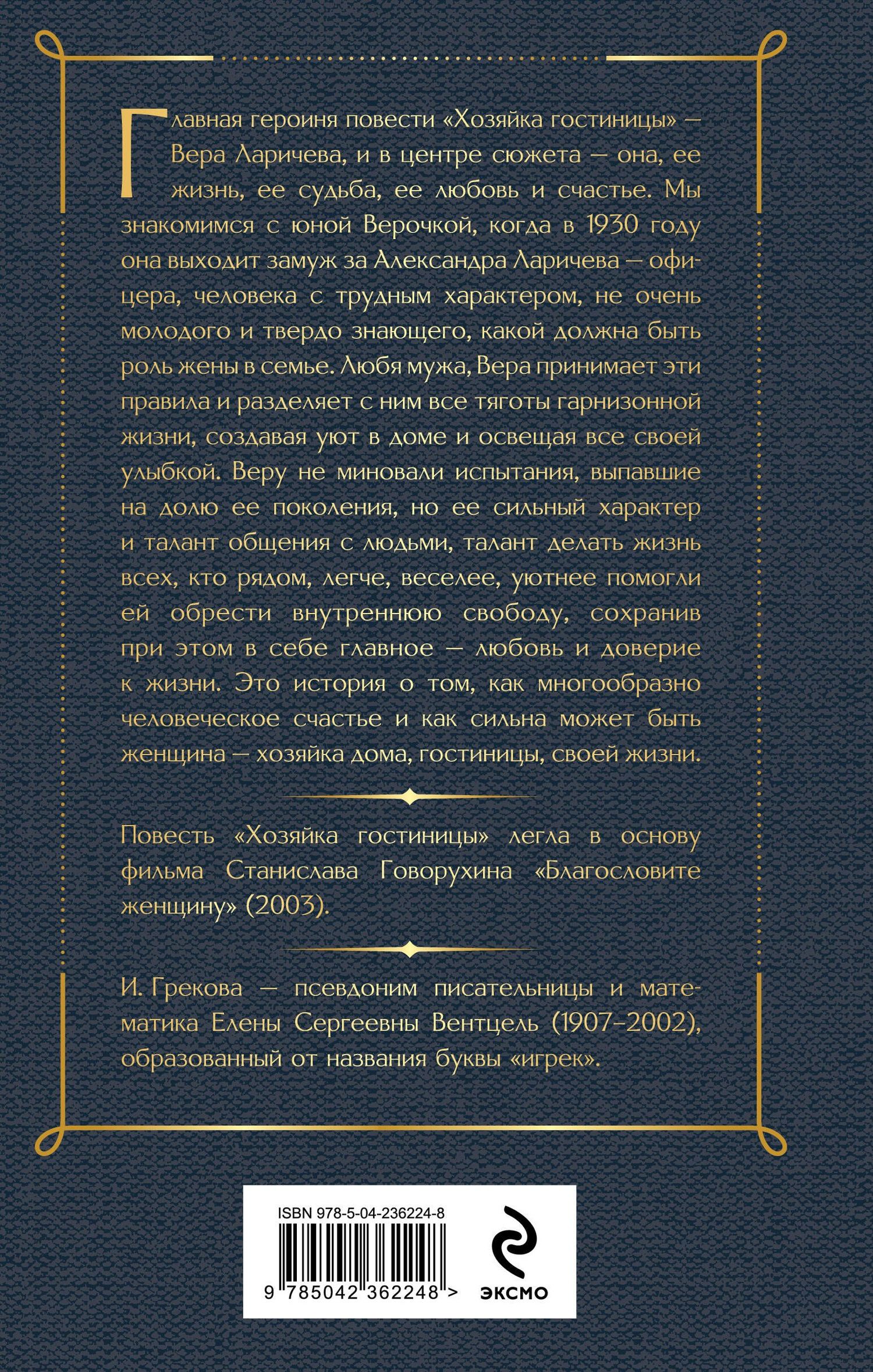 Хозяйка гостиницы