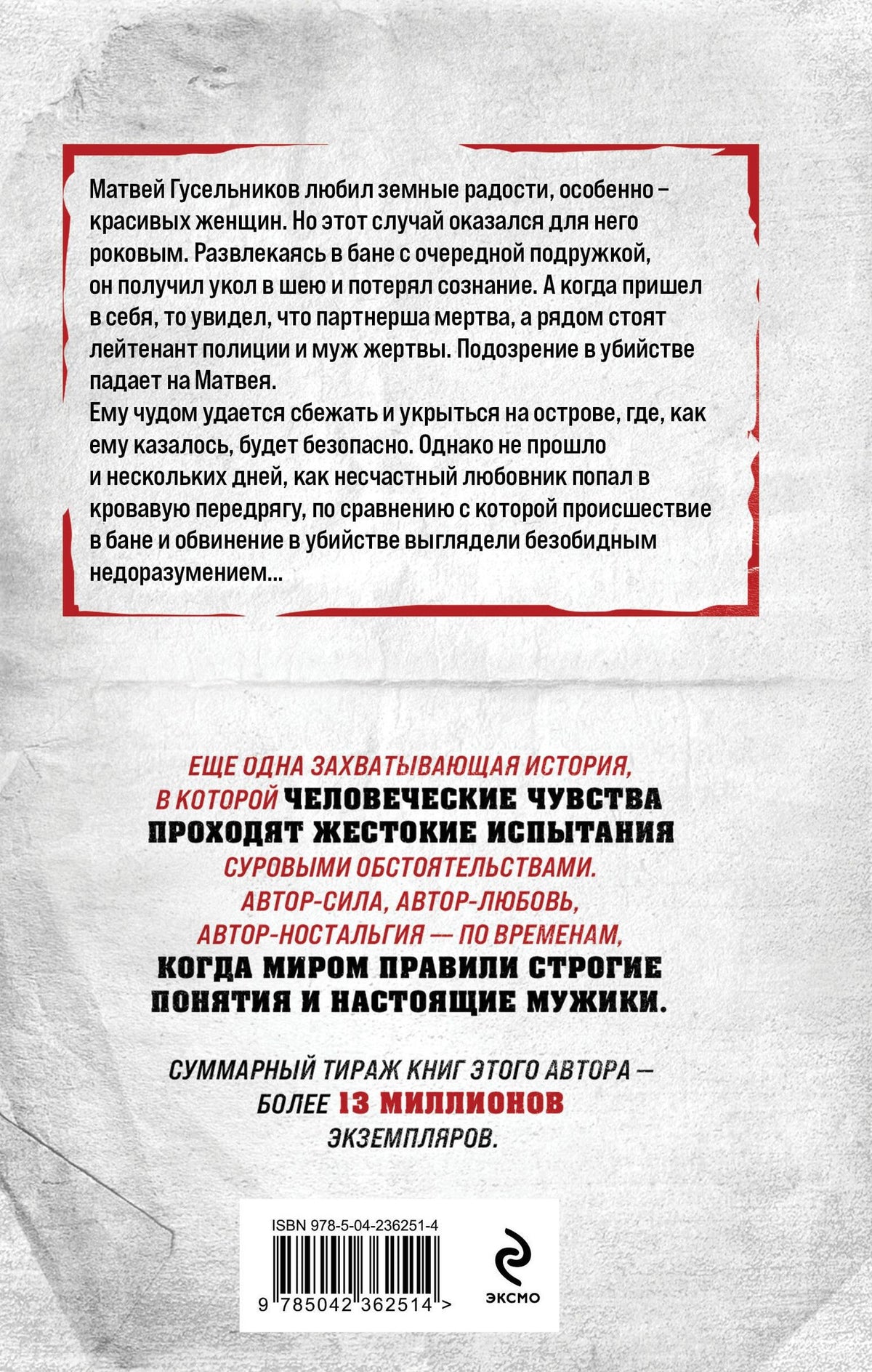 Владимир Колычев: Остров убийц
