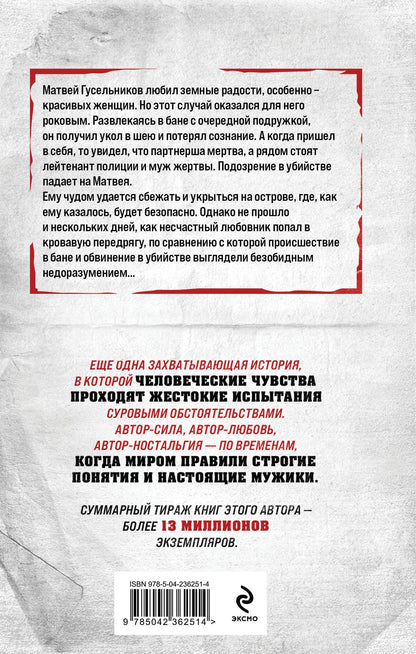 Владимир Колычев: Остров убийц