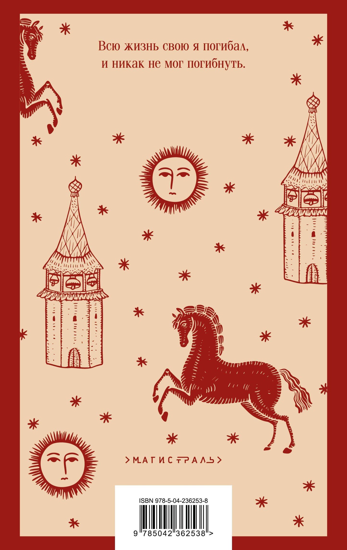 Николай Лесков: Очарованный странник