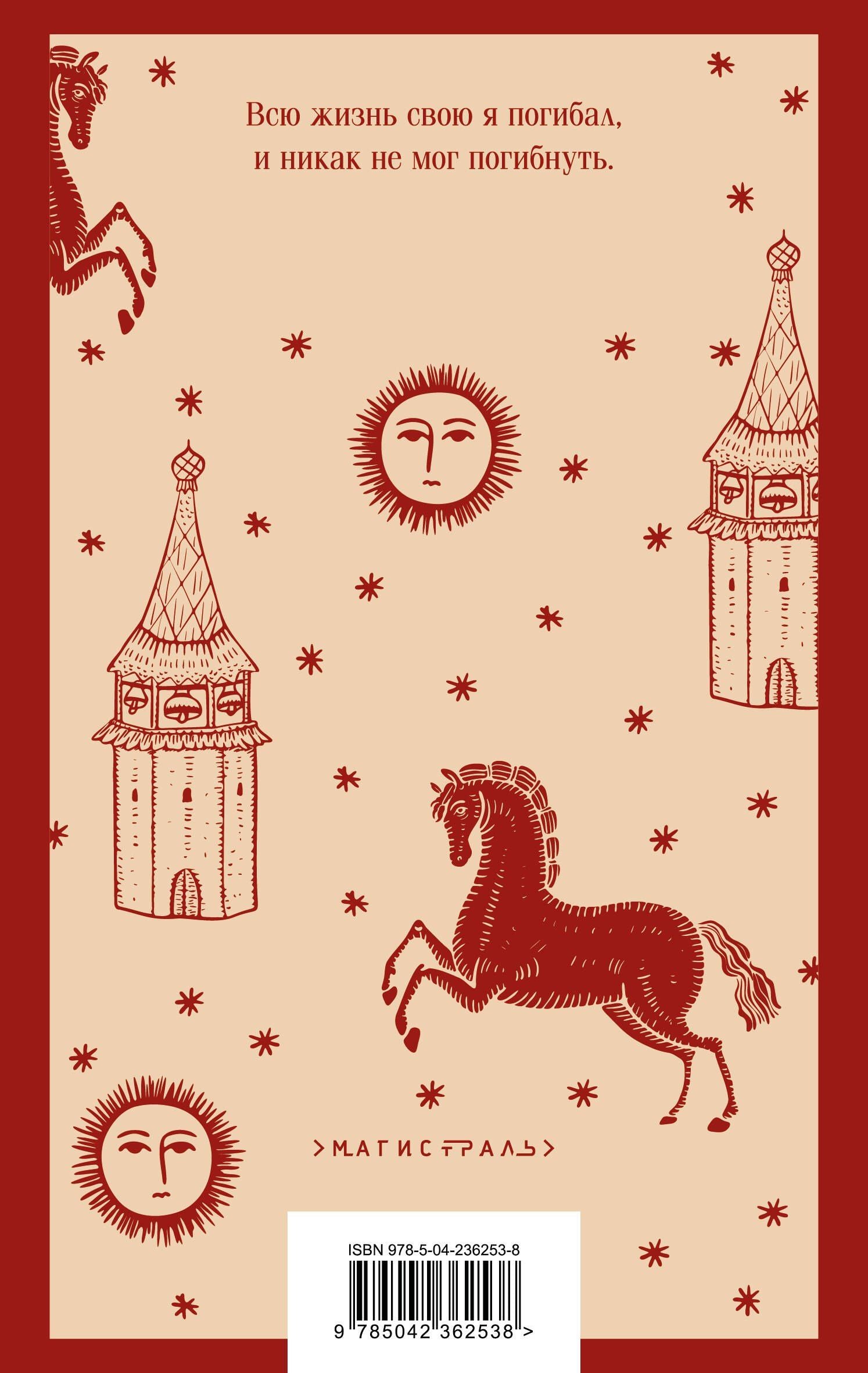 Николай Лесков: Очарованный странник