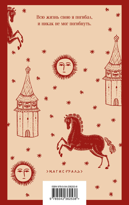 Николай Лесков: Очарованный странник