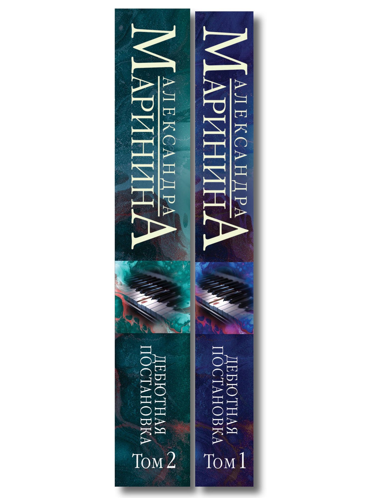 Комплект из 2 книг (Дебютная постановка. Том 1 (формат клатчбук), Дебютная постановка. Том 2 (формат клатчбук))