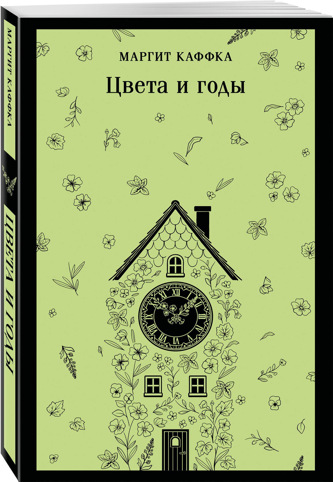 Маргит Каффка: Цвета и годы