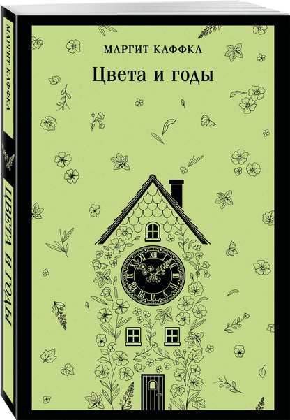 Маргит Каффка: Цвета и годы