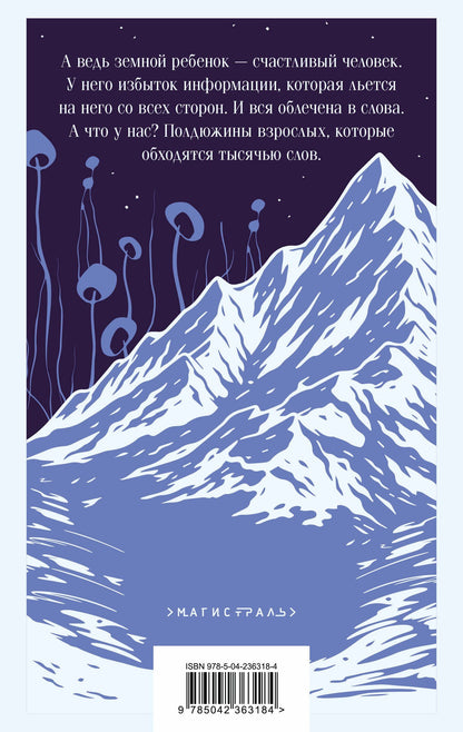 Кир Булычев: Поселок