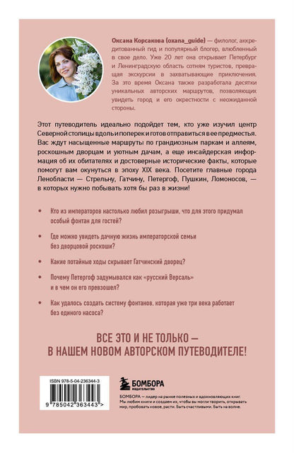 Оксана Корсакова: Лучшие маршруты по Ленобласти