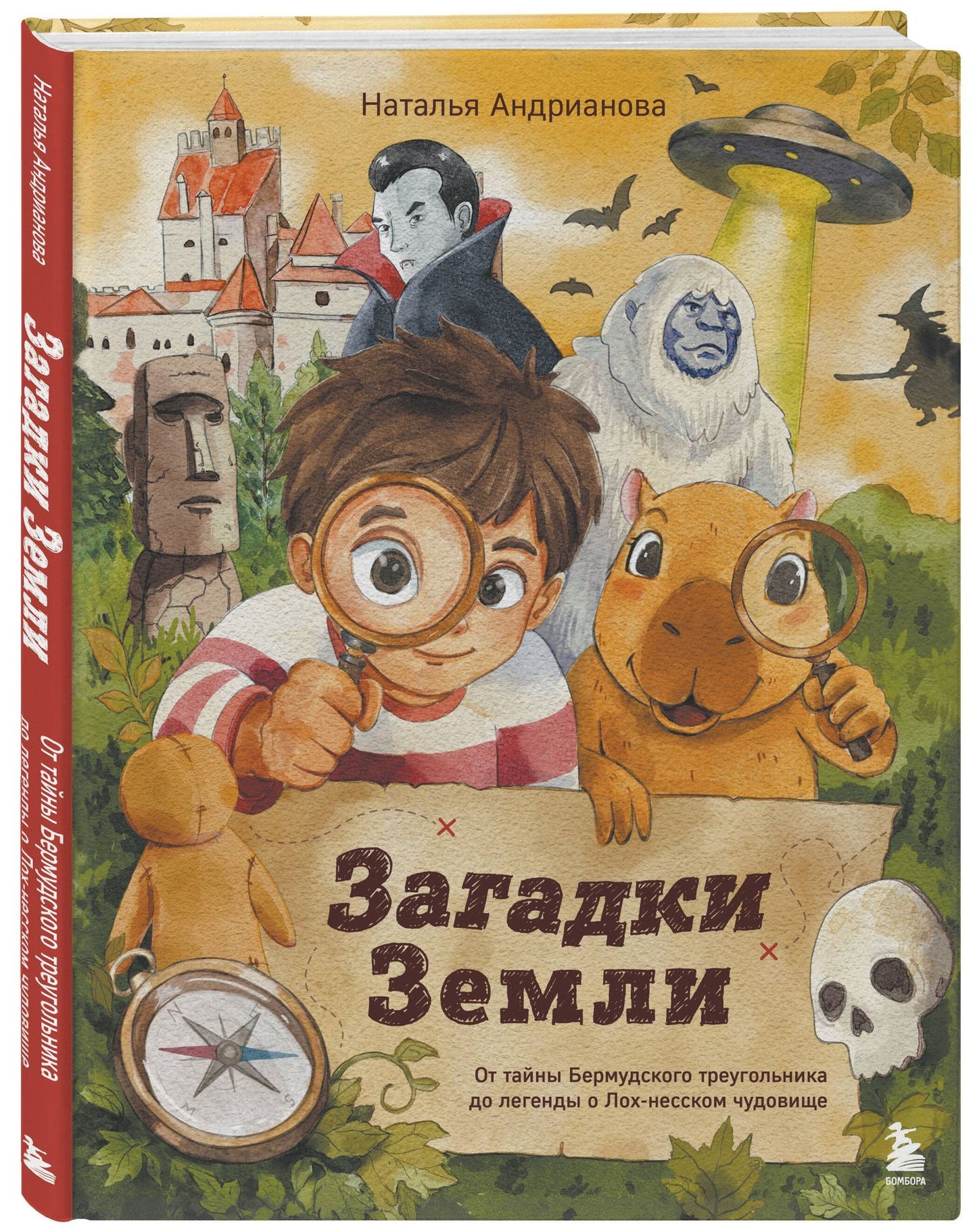 Наталья Андрианова: Загадки Земли. От тайны Бермудского треугольника до легенды о Лох-несском чудовище