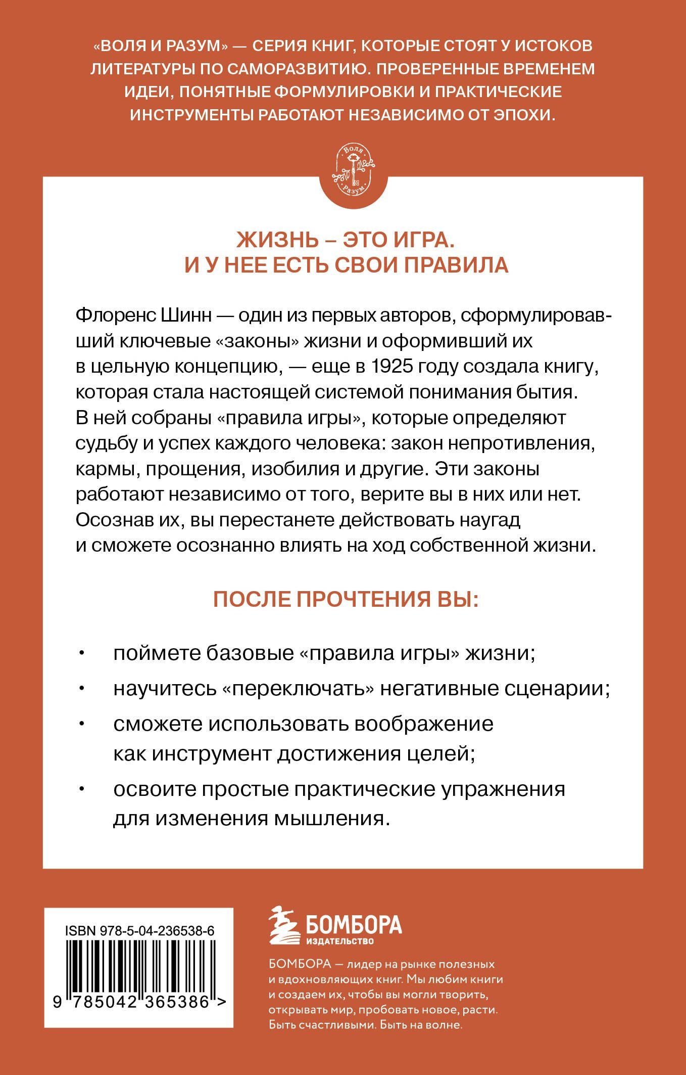 Флоренс Шинн: Жизнь как игра