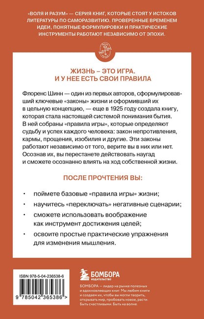 Флоренс Шинн: Жизнь как игра