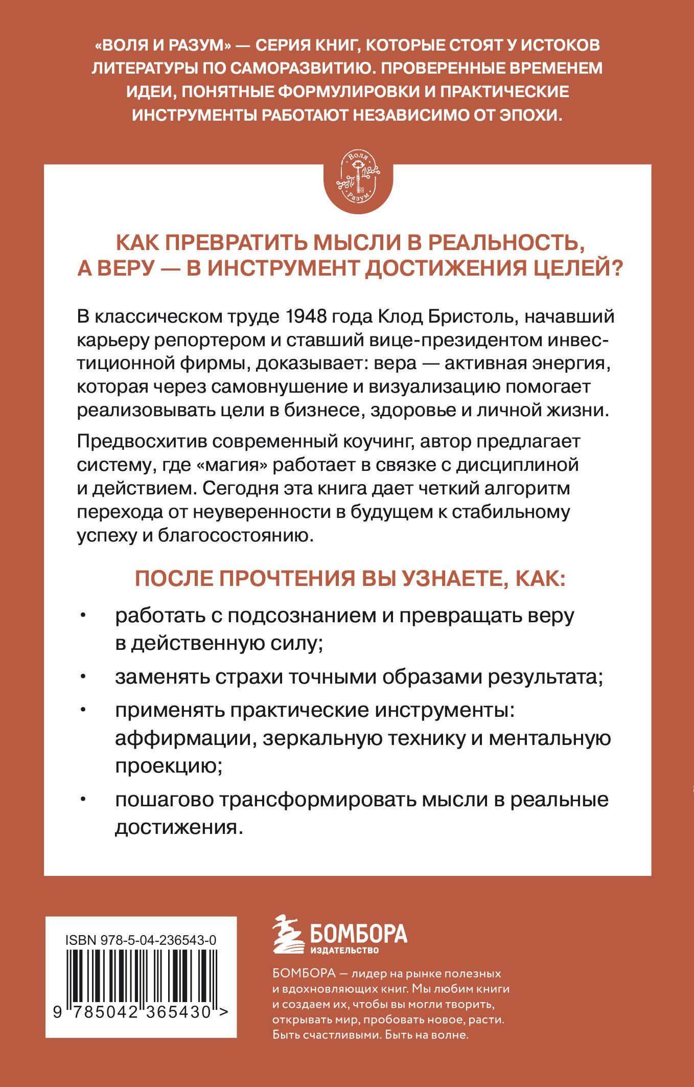 Магия веры