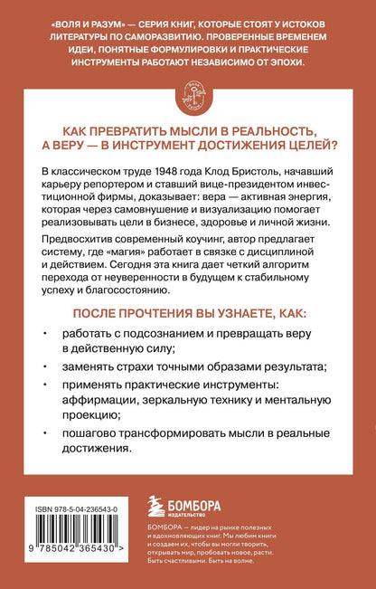 Магия веры