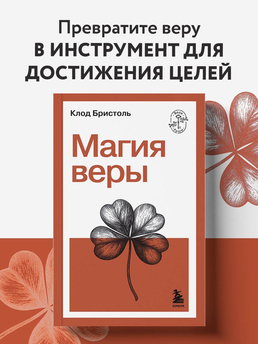 Магия веры