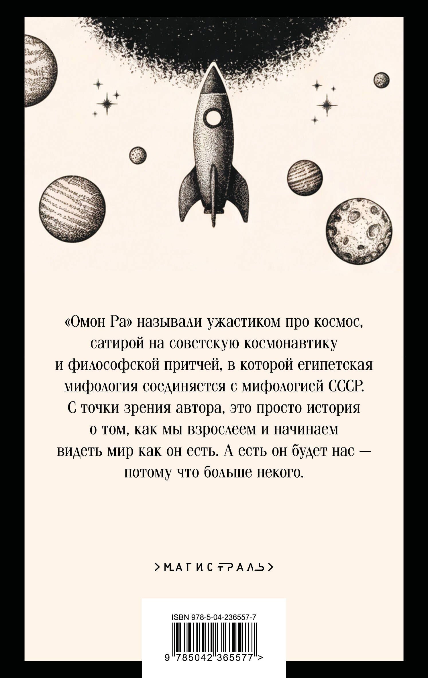 Виктор Пелевин: Омон Ра