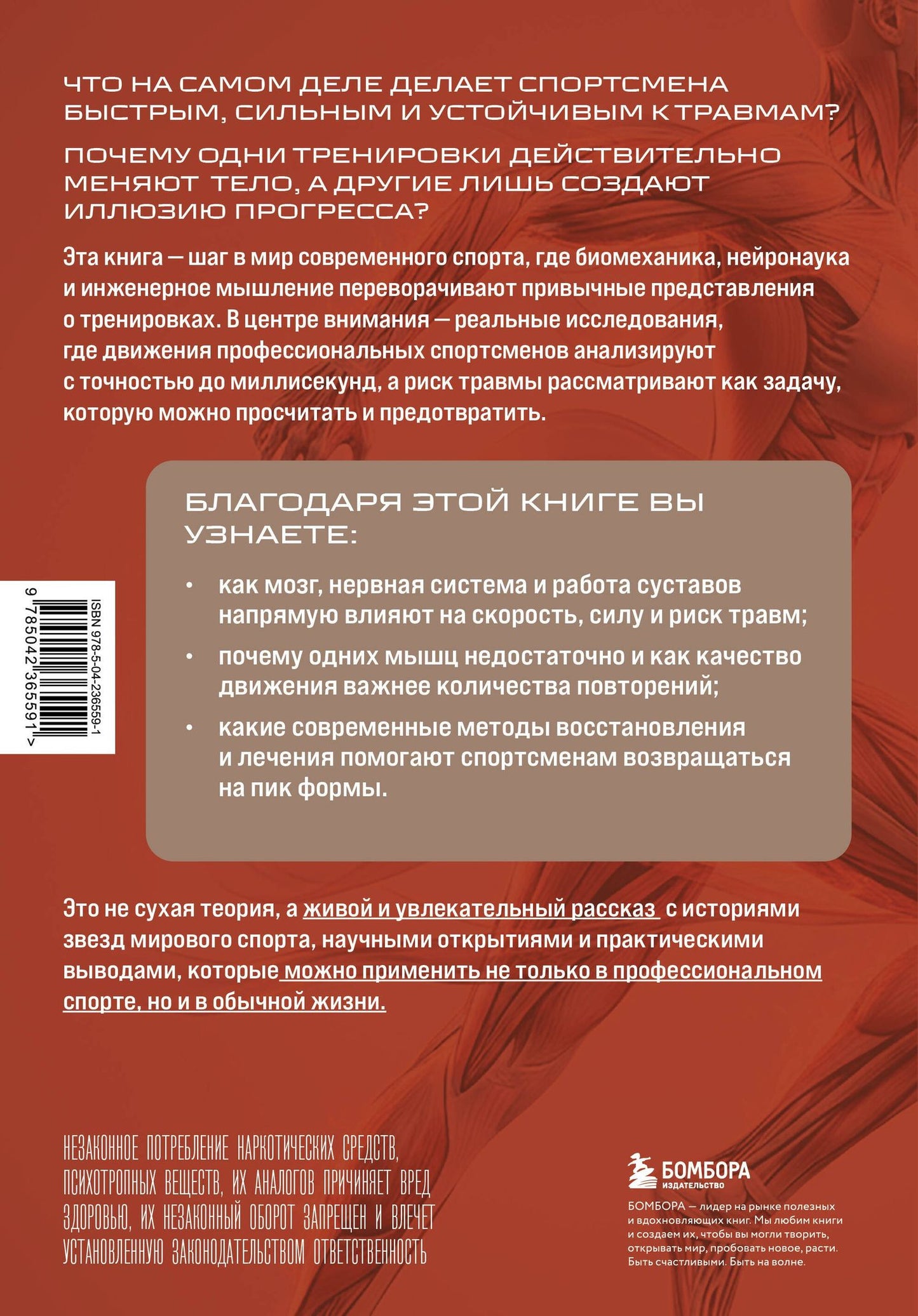 Генри Эбботт: Тело без травм. Как тренироваться быстрее, сильнее и безопаснее