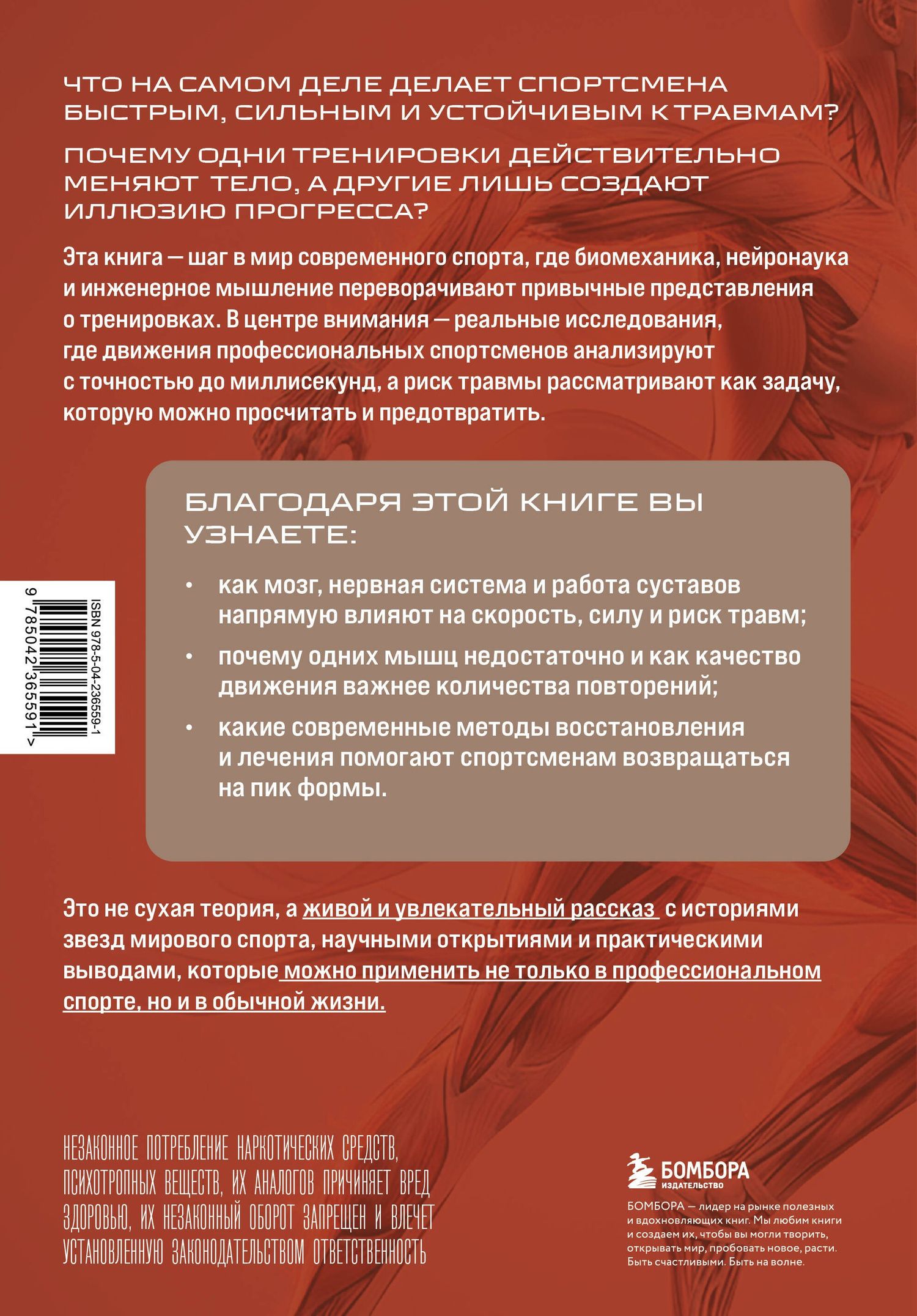 Генри Эбботт: Тело без травм. Как тренироваться быстрее, сильнее и безопаснее