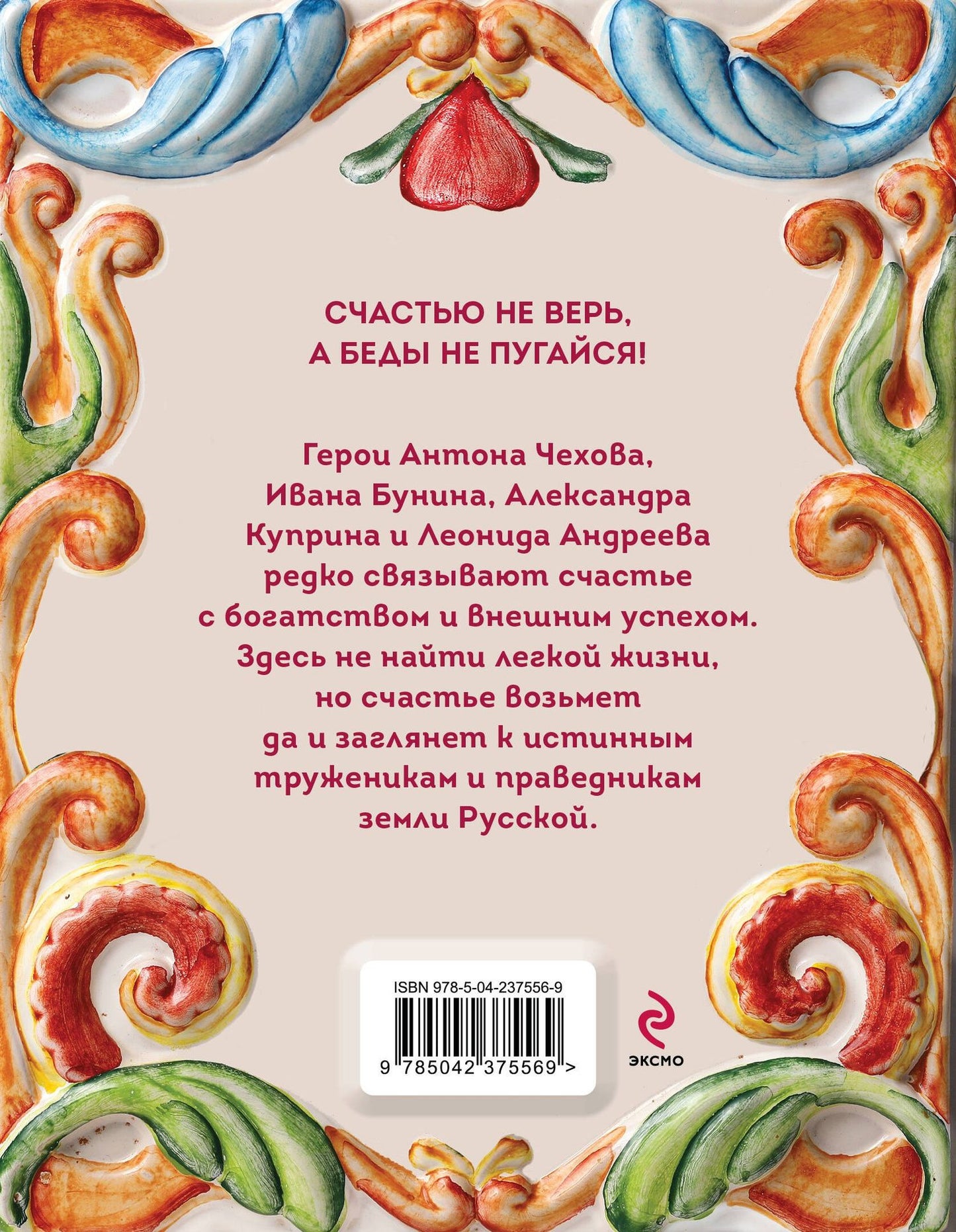 Леонид Андреев: Рассказы о счастье. Русская классика