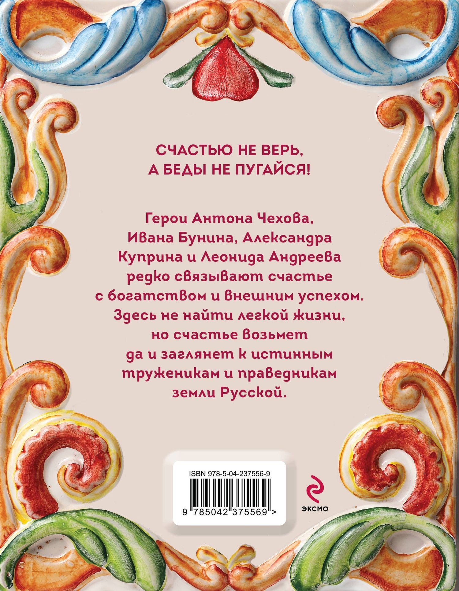Леонид Андреев: Рассказы о счастье. Русская классика