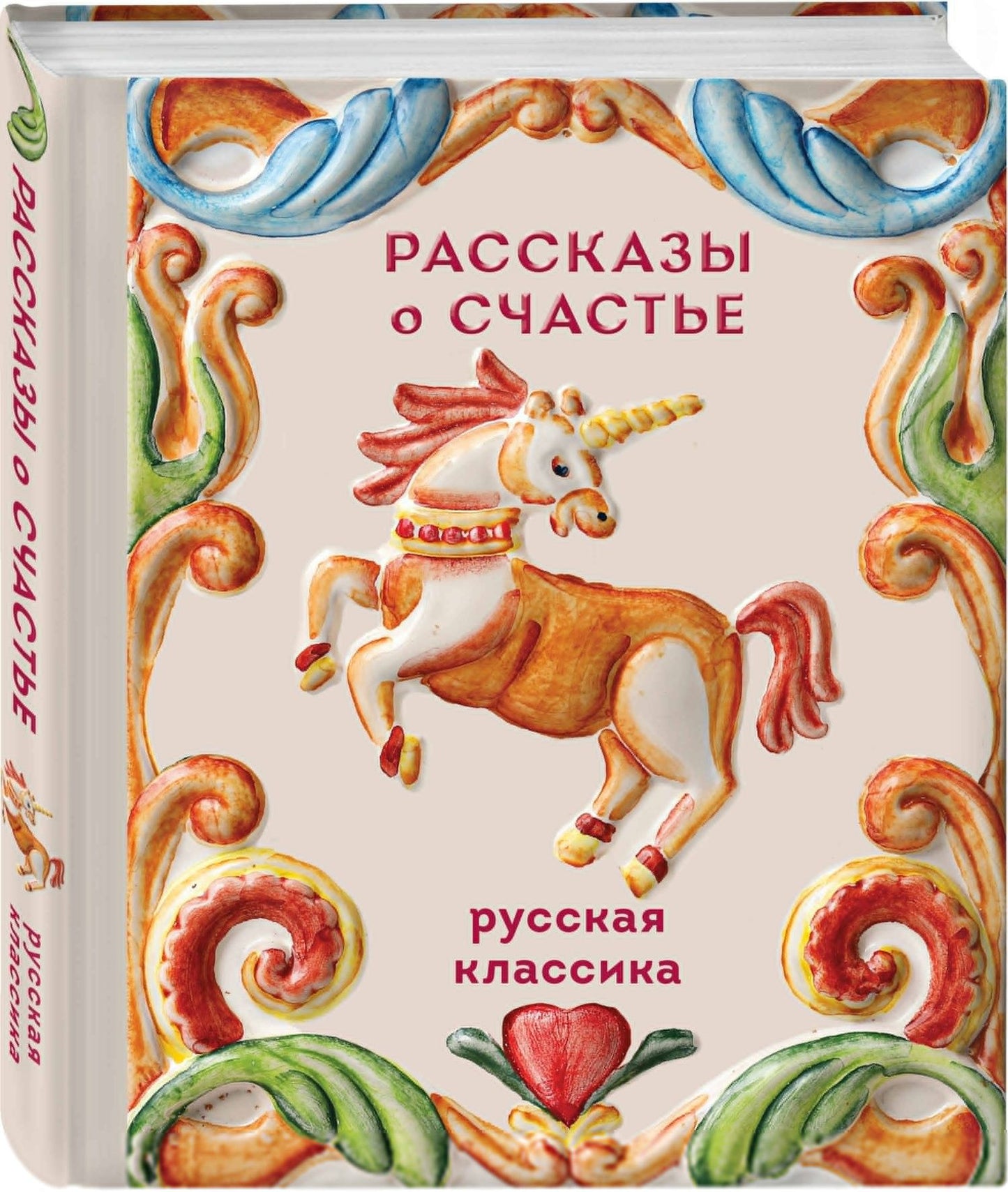 Леонид Андреев: Рассказы о счастье. Русская классика