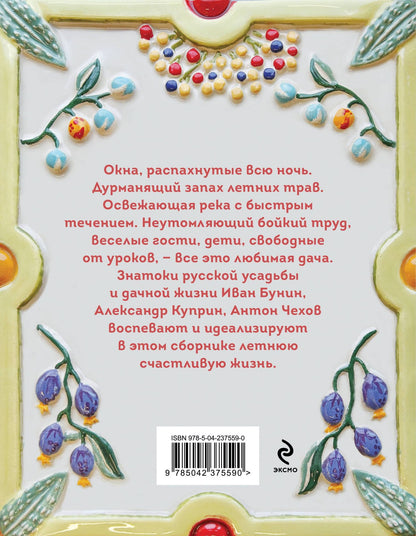 Александр Куприн: Дачные истории