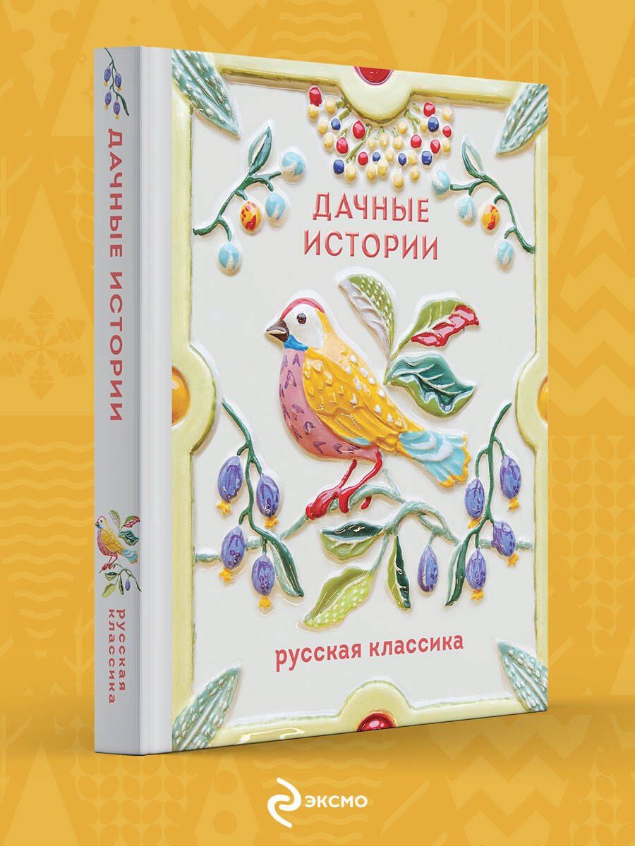 Александр Куприн: Дачные истории