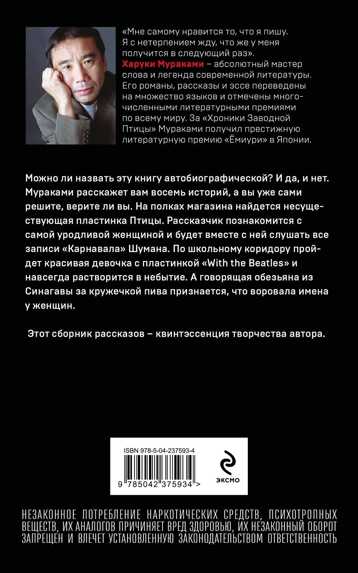 Харуки Мураками: От первого лица
