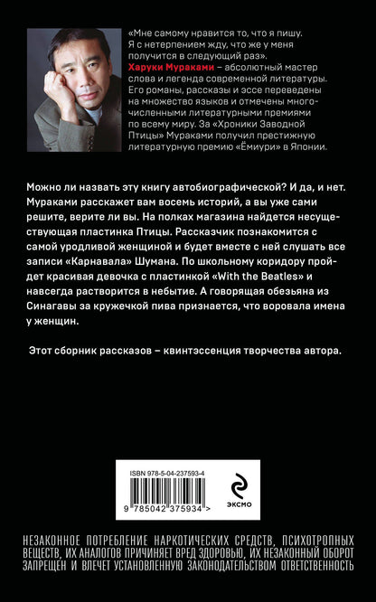 Харуки Мураками: От первого лица