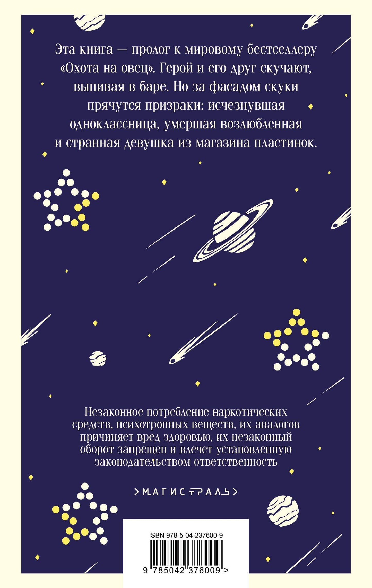 Харуки Мураками: Слушай песню ветра. Пинбол 1973