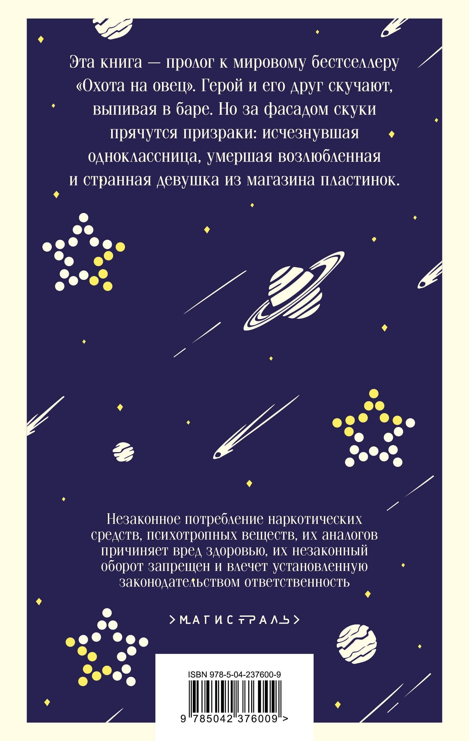 Харуки Мураками: Слушай песню ветра. Пинбол 1973