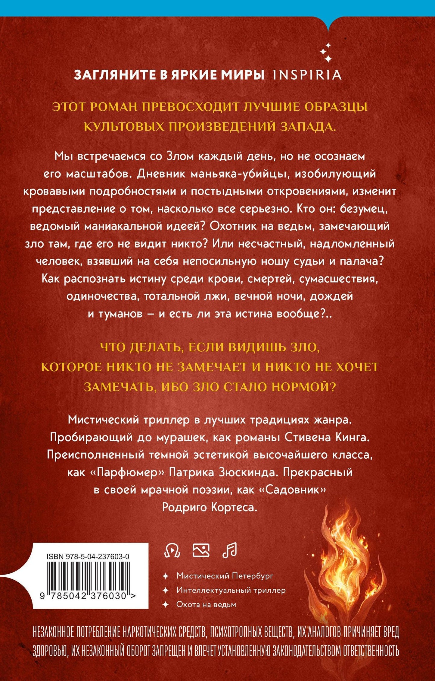Константин Образцов: Молот ведьм