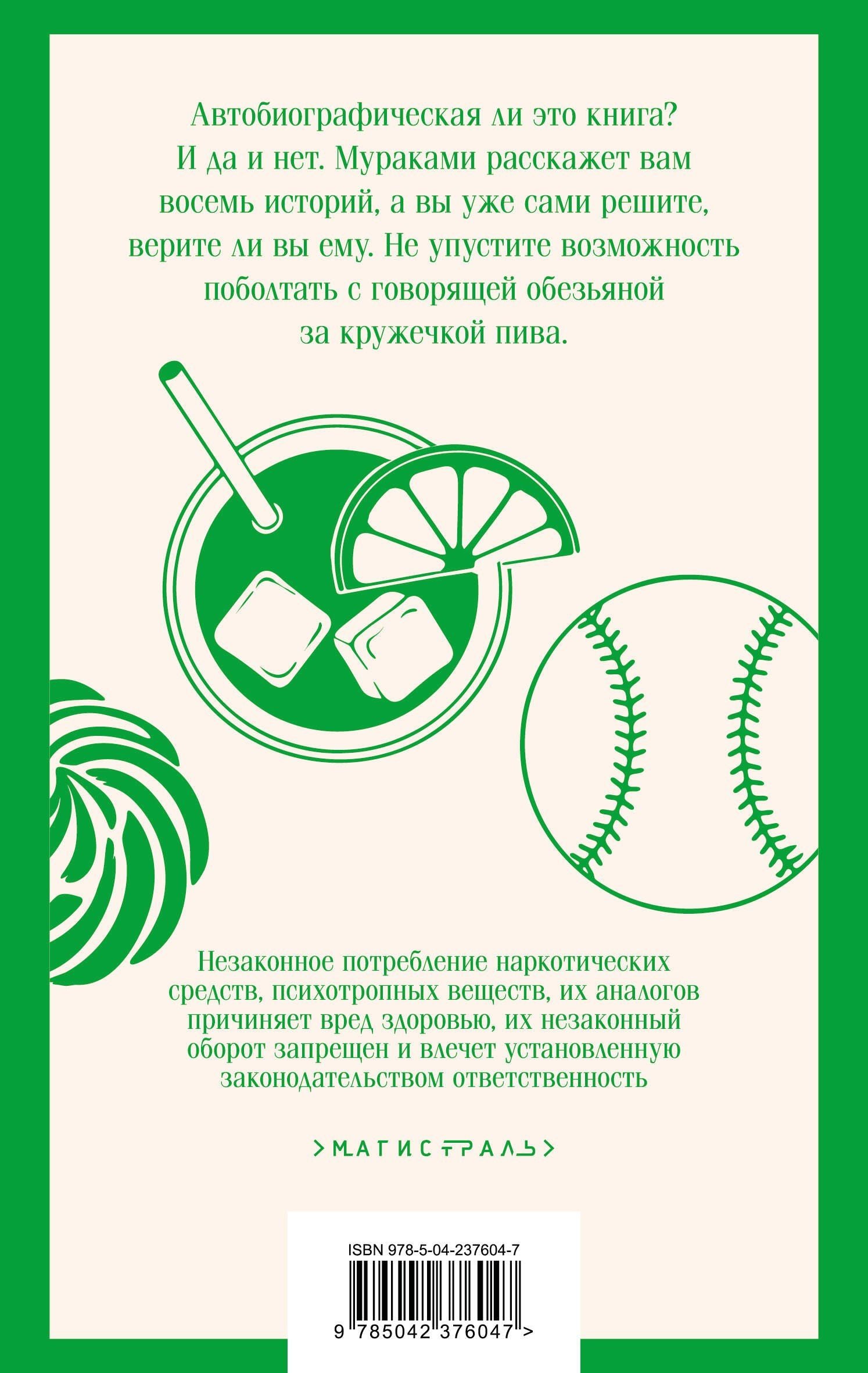 Харуки Мураками: От первого лица