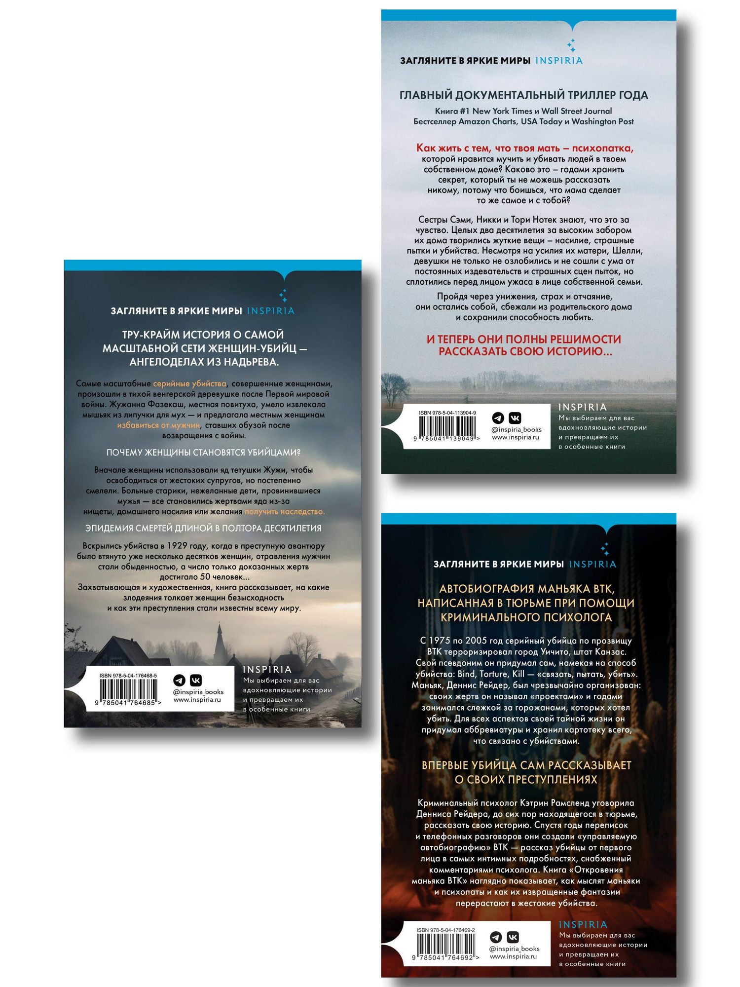 Комплект Tok. True Crime Story (Не говори никому + Откровения маньяка BTK + Мадьярские отравительницы)
