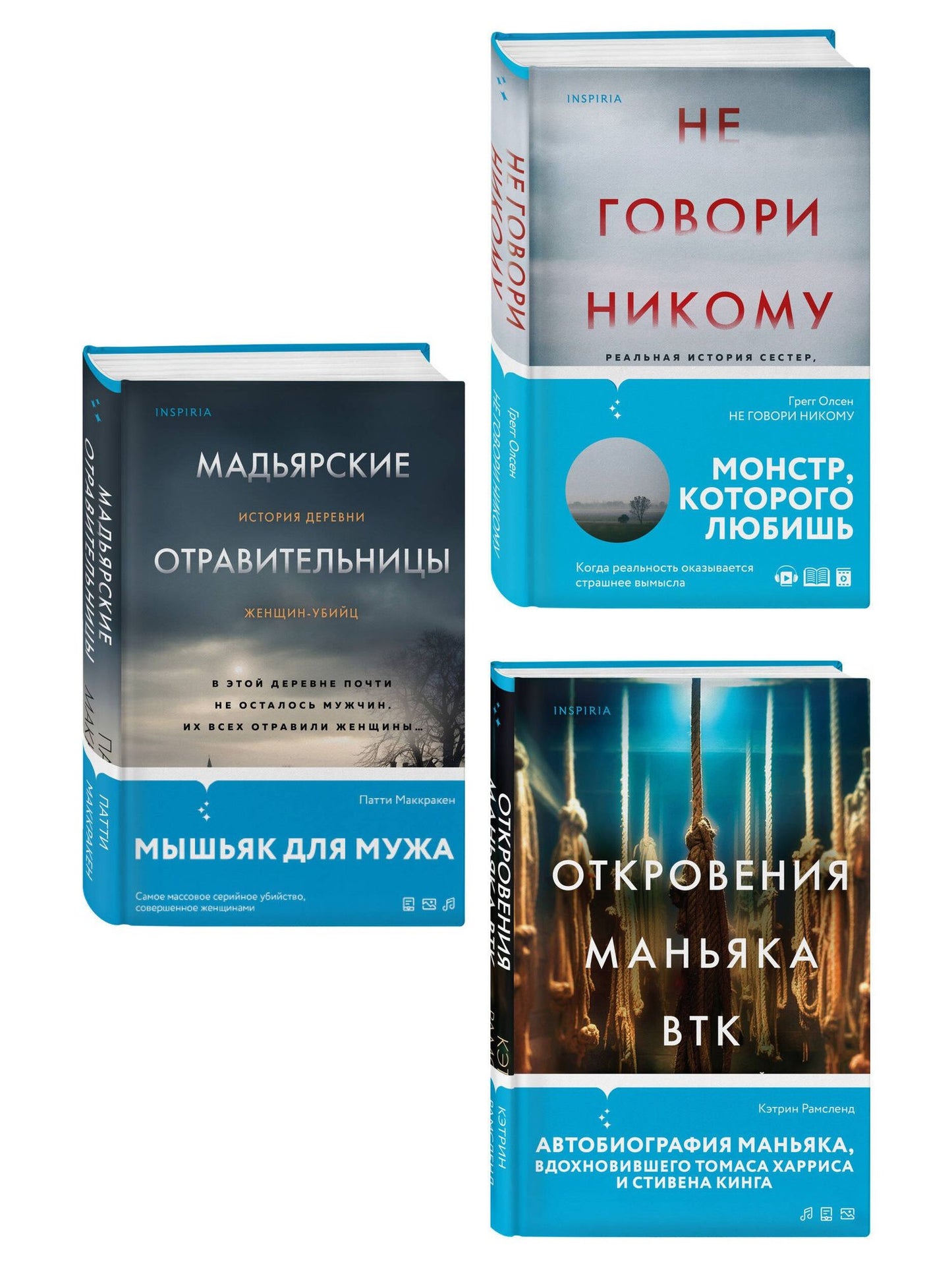 Комплект Tok. True Crime Story (Не говори никому + Откровения маньяка BTK + Мадьярские отравительницы)