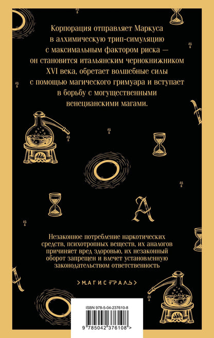 Виктор Пелевин: A Sinistra | А Синистра | Левый Путь