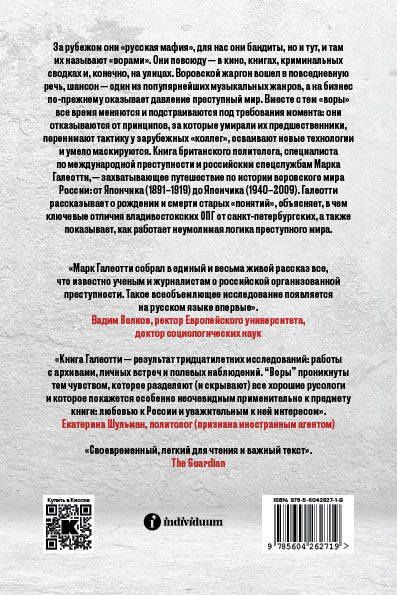 Комплект из 2-х книг Воры + Слово пацана