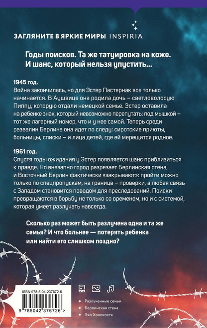 Анна Стюарт: Акушерка из Берлина