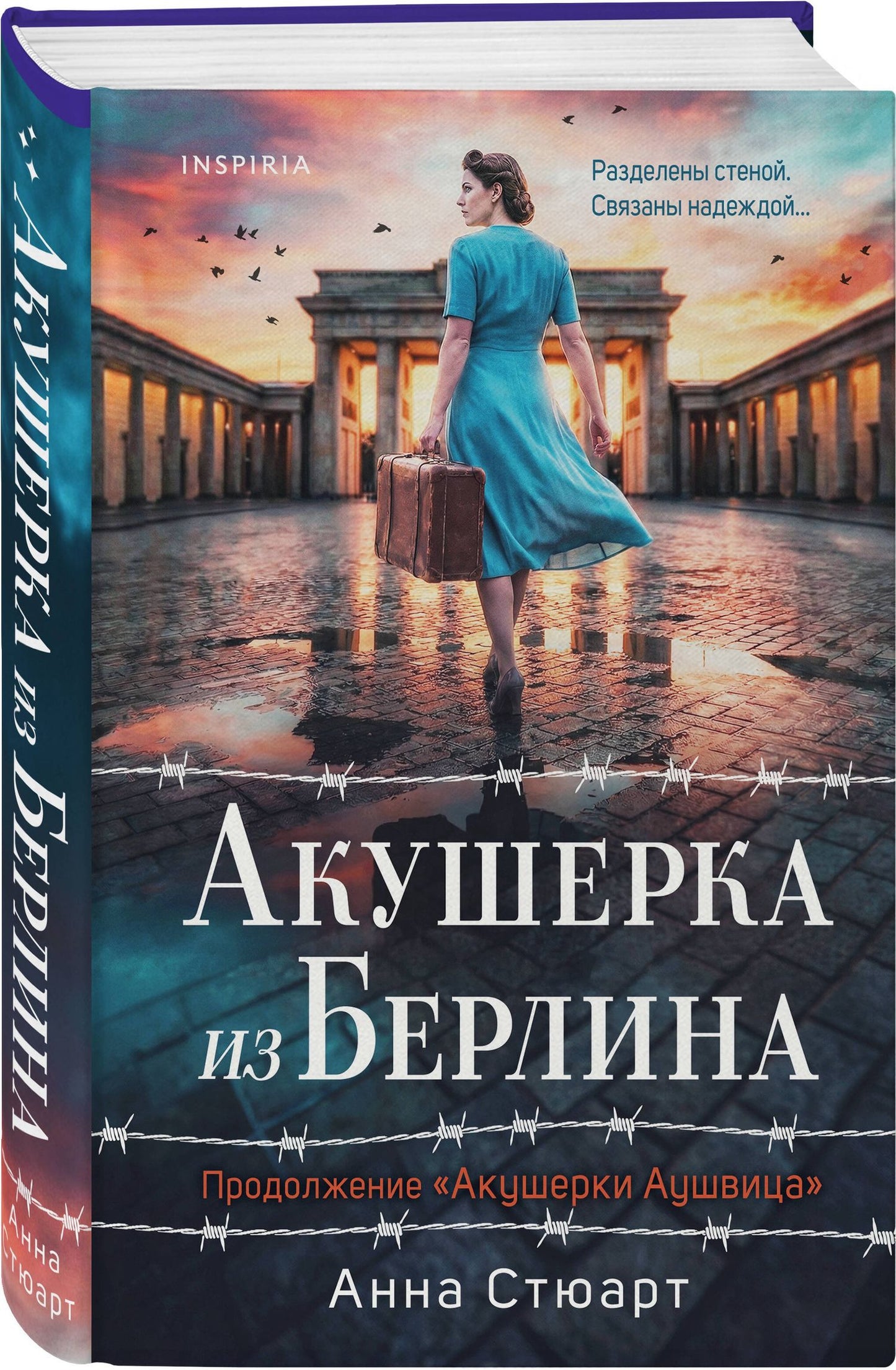 Анна Стюарт: Акушерка из Берлина