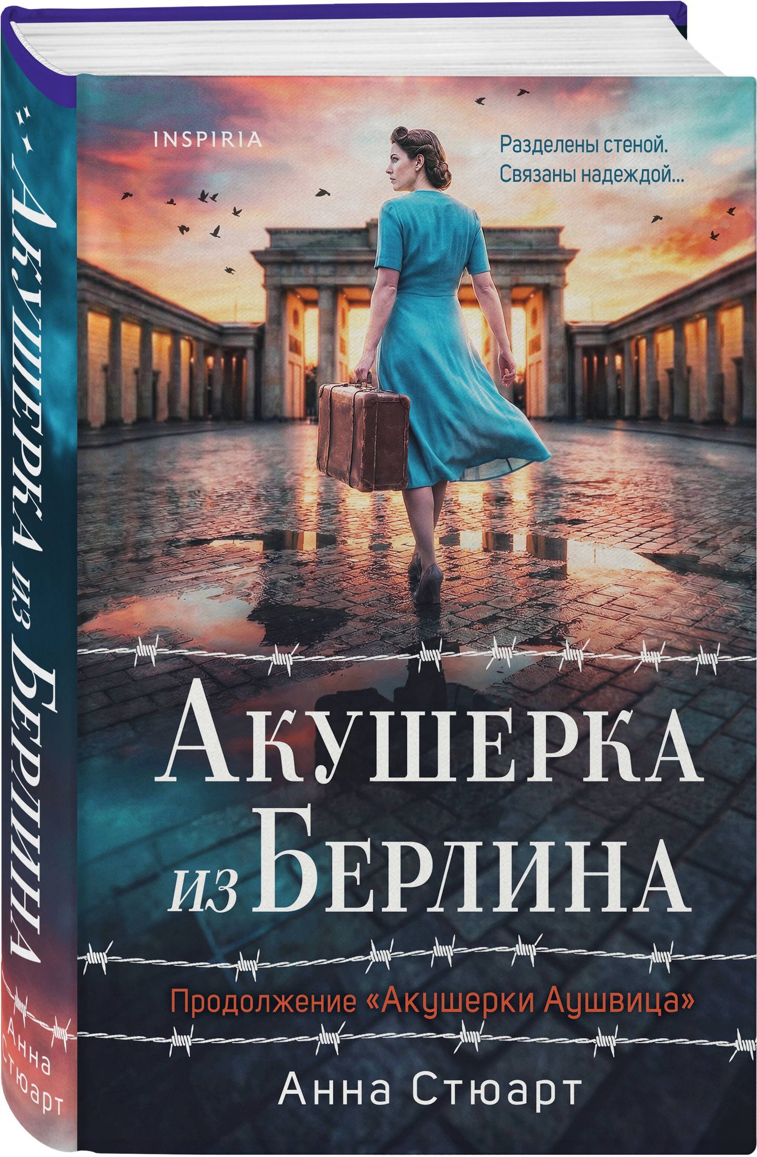 Анна Стюарт: Акушерка из Берлина