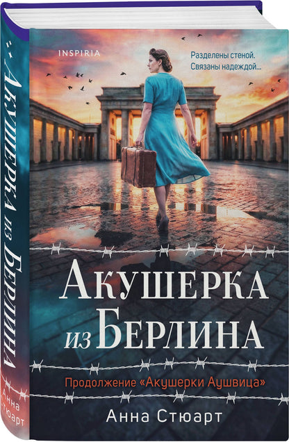 Анна Стюарт: Акушерка из Берлина